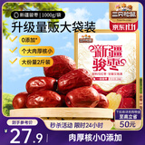 三只松鼠和田大枣一级骏枣1000g 红枣新疆特产国标一级蜜饯果干休闲零食