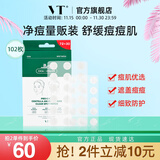 VT老虎痘痘贴祛痘舒缓隐形遮痘印上妆服贴102枚升痘痘贴