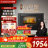 凯度（CASDON）【国家补贴】蒸烤箱一体机嵌入式家用一体小型 小尺寸 蒸烤二合一电蒸烤箱一体 26L小户型 S7 黑色 S7