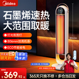 美的（Midea）石墨烯电热取暖器家用 智能语音暖风机 全屋升温大面积电暖气快热炉节能省电浴室烤火炉A 杏色【加高款806mm+语音控制+夜灯】