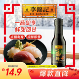 李锦记 薄盐一蘸鲜150ml【减盐】海鲜刺身 点蘸凉拌 180天酿造 生抽酱油