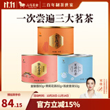 八马茶业 金骏眉 正山小种 大红袍 茉莉花茶 陈皮普洱 黄茶 茶叶自己喝 210g（金骏眉+茉莉花+陈皮普洱）