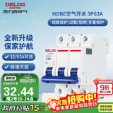 德力西（DELIXI）空气开关 HDBE633C63 家用空开小型三相断路器 3P63A