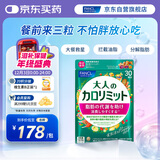 FANCL HealthScience成人热控片 黑姜加速脂肪代谢 控油抑脂 90粒/袋30日量
