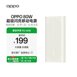OPPO 80W 充电宝 【3C认证可上飞机】超级闪充移动电源 12000mAh大容量快充充电宝 适配 iphone17 系列