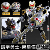奥迪双钻帝皇铠甲帝皇侠铠甲勇士手办铠魂模型玩具修罗铠甲六一儿童节礼物 铠装-帝皇侠（精涂版）
