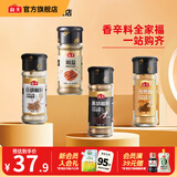 海天香辛料 花椒粉白胡椒粉黑胡椒粉椒盐孜然粉 正宗家用撒料蘸料烧烤 黑胡椒+白胡椒+孜然+椒盐