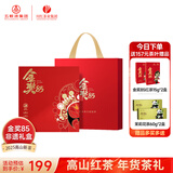 川红 特级茶叶金奖85红茶礼盒装 工夫新茶四川特产茶叶礼物自己喝 七星新款茶具礼盒250g
