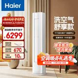海尔（Haier）麦浪套系空调洗空气舒享款3匹 离子除菌 智慧除湿 健康风客厅柜机 KFR-72LW/E3-1 家电国家补贴20%