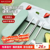 美厨（maxcook）316L不锈钢筷子勺子叉子餐具套装 便携式筷勺四件套 绿MCGC1061