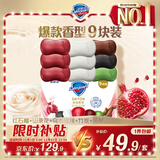 舒肤佳排浊香皂9块(红石榴*3+山茶花*3+乌木玫瑰*1+竹炭*1+茶树*1)肥皂