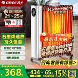 格力（GREE）【石墨烯电油汀】电热取暖器家用电暖器电暖气暖风机暖气片宽片恒温加湿 NY23-X6022a