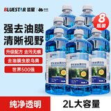 蓝星汽车玻璃水-2°C 2L*8瓶 强力去油膜去污雨刮水挡风玻璃清洗液