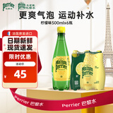 Perrier氼颂家巴黎水 进口气泡水 0糖0卡0脂 柠檬味矿泉水500ml*6瓶 