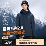 伯希和（Pelliot）【经典2.0山野】冲锋衣三合一男女秋冬户外防水防风保暖外套夹克 【女款】藏蓝色 | 两件套/四季款 L 女 115-125斤 男131-152