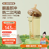 奶爸爸（Nicepapa）翻盖吸管奶瓶1-3岁宽口径PPSU咬吸12个月以上宝宝带重力球240ML