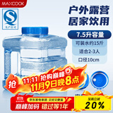 美厨（maxcook）纯净水桶 矿泉水桶饮水桶 7.5L塑料水储手提户外桶PC桶 MCX1887
