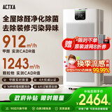 阿卡驰（ACTXA）空气净化器除甲醛家用甲醛净化器除醛除味除过敏母婴除菌消毒机Z01Pro【国家补贴】