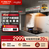 方太油烟机F5系列抽油烟机家用27巡航风量挥手智控智感净味环隐速吸油烟机灶具套装烟灶套装F5补贴20% 【旗舰爆款】27巡航风量单烟机
