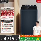 松下（Panasonic）【吴磊推荐】波轮洗衣机全自动12公斤大容量除菌除螨羽绒内衣洗衣机彩屏 国家补贴20% 不弯腰U2F1