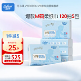 可心柔 （V9 COROU）抽纸 婴儿纸巾湿纸巾3层120抽*5包加大M码乳霜纸餐巾纸囤货推荐