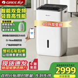 格力【晴朗】除湿机家用抽湿机变频节能轻音40L/天低噪除潮防霉吸湿器干衣机UV杀菌APP智控DH40FPA1A