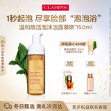 娇韵诗温和焕活泡沫洁面慕斯150ml  氨基酸洗面奶 深层清洁护肤品