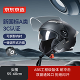 京东京造 TK08摩托车头盔双镜片 3C认证新国标秋冬季防冻保暖护耳电瓶车电动车头盔M码黑色