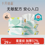 十月结晶婴儿湿巾四叶草柔湿巾80抽*4包 新生儿加厚湿纸巾护肤柔湿巾纸