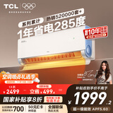 TCL空调大1.5匹小蓝翼真省电Pro挂机一级能效省电40%变频冷暖KFR-35GW/RT2Ea+B1以旧换新国家补贴