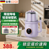 谷格（GUGE）德国2025新款迷你破壁机家用豆浆机降噪低音料理机小型1-2人全自动免煮五谷杂粮早餐榨汁机