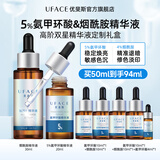优斐斯（uface）氨甲环酸精华液传明酸5%浓度提亮肤色淡化色沉补水 5%氨甲环酸+烟酰胺精华液