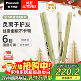 松下（Panasonic）【国家补贴】奶油棒直板夹负离子自动卷烫发棒男士短发刘海拉直发板送女生礼物EH-HV31