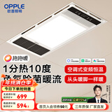 欧普（OPPLE）集成吊顶风暖变频超薄浴霸浴室暖风照明排风换气一体卫生间 E【F1202Y】APP智控/变频速热