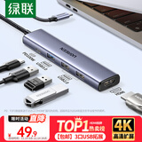 绿联Type-C扩展坞转HDMI拓展坞投屏接口转换器雷电4转接头USB适用苹果MacBook华为笔记本电脑iPad手机