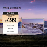 极米户外快装便携幕布 快速安装轻量便携 70英寸 户外露营16：9支架幕布