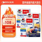 双心（Doppel herz）蓝莓升级越橘叶黄素成人防蓝光护眼护黄斑预防近视30粒*3盒