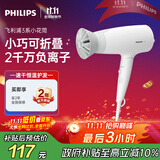 飞利浦（PHILIPS）电吹风机 3系小花筒 57°C低温速干 负离子护发 小花筒白色 可折叠家用 学生宿舍专用  生日礼物