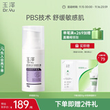 玉泽（Dr.Yu）舒缓修护调理乳霜50g (乳液面霜补水保湿滋润)