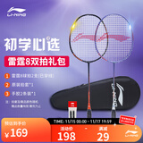 李宁羽毛球拍对拍雷霆9雷霆8进攻型套装入门款攻守兼备耐打拍已穿线 雷霆8 黑橙/白紫(719)-11 000