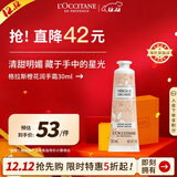 欧舒丹格拉斯橙花护手霜30ml多效保湿护理便携法国原装男女士礼物