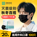 恩惠一次性医用外科口罩100只成人黑色灭菌级秋冬防尘防晒男士高颜值