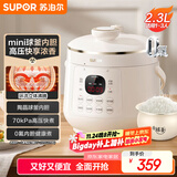 苏泊尔（SUPOR）【国家补贴】一人食迷你电压力锅2.3L开盖火锅家用智能宝宝粥SY-23YC2318Q电饭煲高压锅1-3人