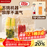 美厨（maxcook）真空食品袋 密封袋保鲜袋封口机包装袋 15*25cm 50片装MCPJ5824