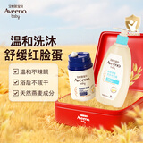艾惟诺Aveeno艾维诺婴儿特润舒缓面霜48g+洗发沐浴露二合一532ml