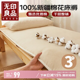无印良品100%棉花学生宿舍棉絮垫被单人褥子纯棉被床上铺底垫褥0.9x1.9m