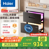 海尔（Haier）115L消毒柜家用嵌入式 大容量 双二星级 紫外线+光波巴氏消毒0臭氧 母婴消毒童锁保护12LCS 