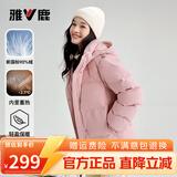 雅鹿蓄热短款羽绒服女2025年新款时尚休闲宽松小个子保暖时尚羽绒外套 粉色 M (160) 【建议110-125斤】