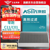 澳麟（AOLIN）汽车空调滤芯活性炭滤清器空调格21-24款零跑C11/C01(电动/增程)