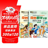 奇妙数学之旅6年级套装（含探秘古建筑、漫游未来城2册） 紧扣新课标知识点的数学童话 轻松假期预习 义务教育数学课程标准修订组组长曹一鸣担任顾问 特级教师获奖作家共同编写 预习学习阅读三重功能